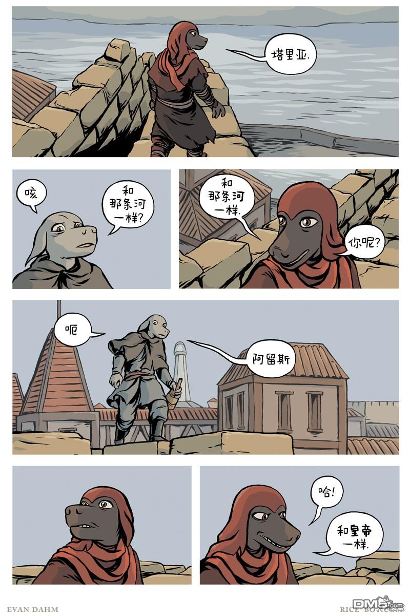 瓦图 第87话 第7页