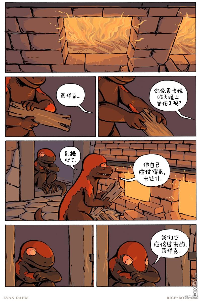 瓦图 第87话 第9页