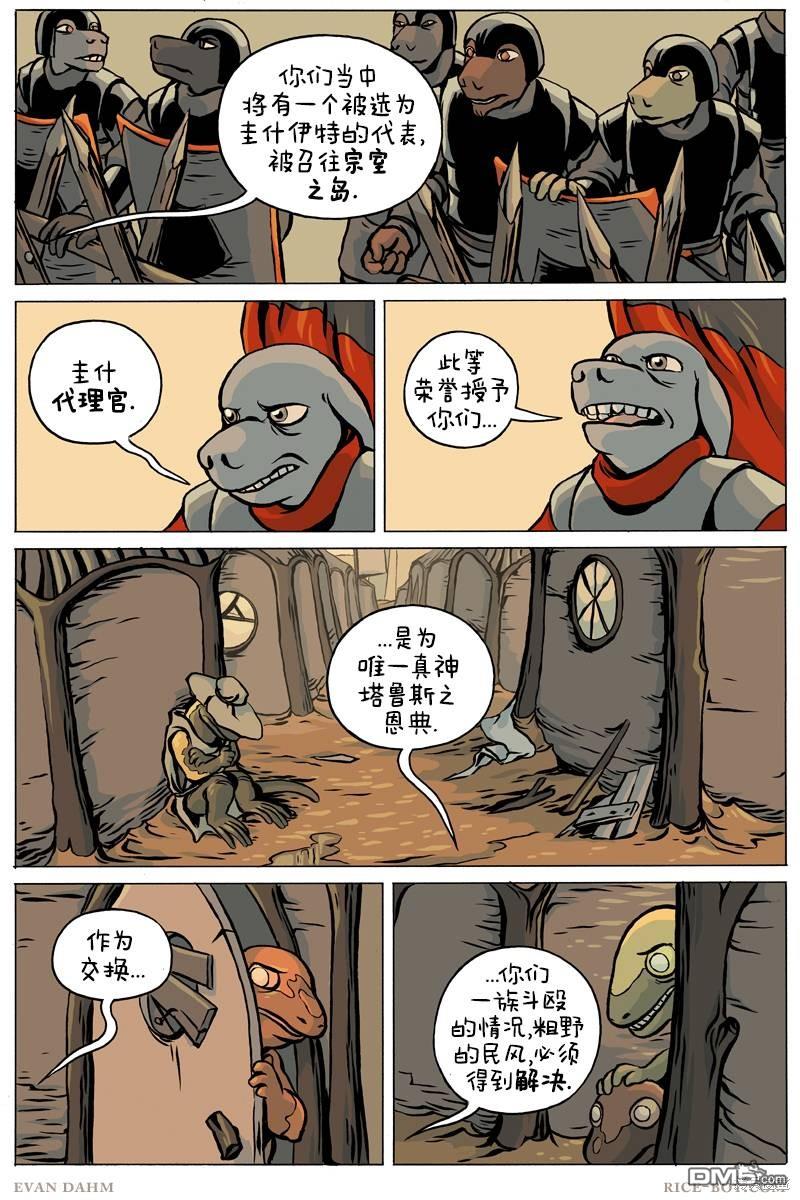 瓦图 第88话 第12页