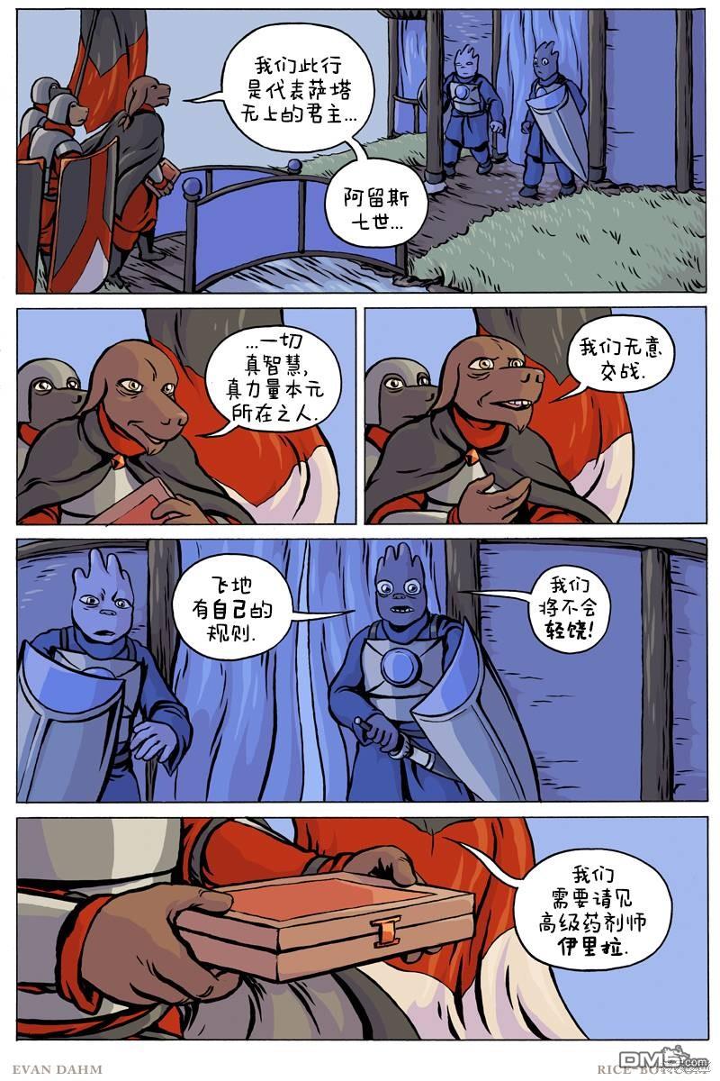 瓦图 第88话 第5页
