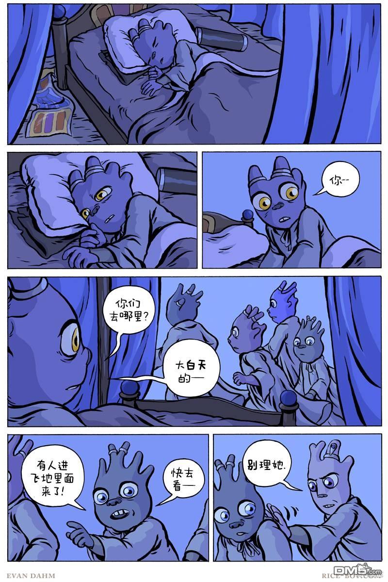 瓦图 第88话 第6页