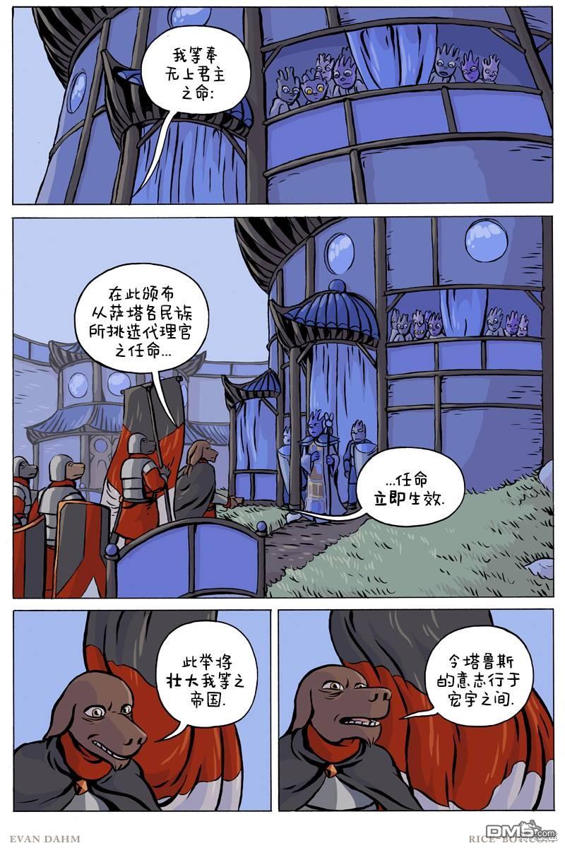 瓦图 第88话 第8页