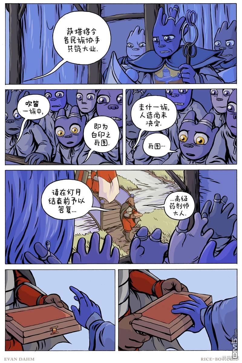 瓦图 第88话 第9页