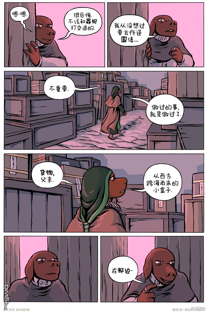瓦图 第89话 第14页
