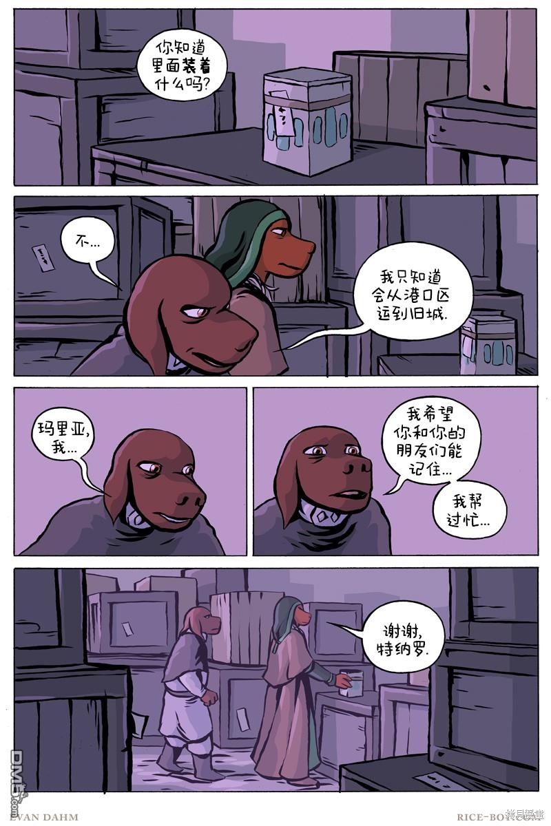 瓦图 第89话 第15页
