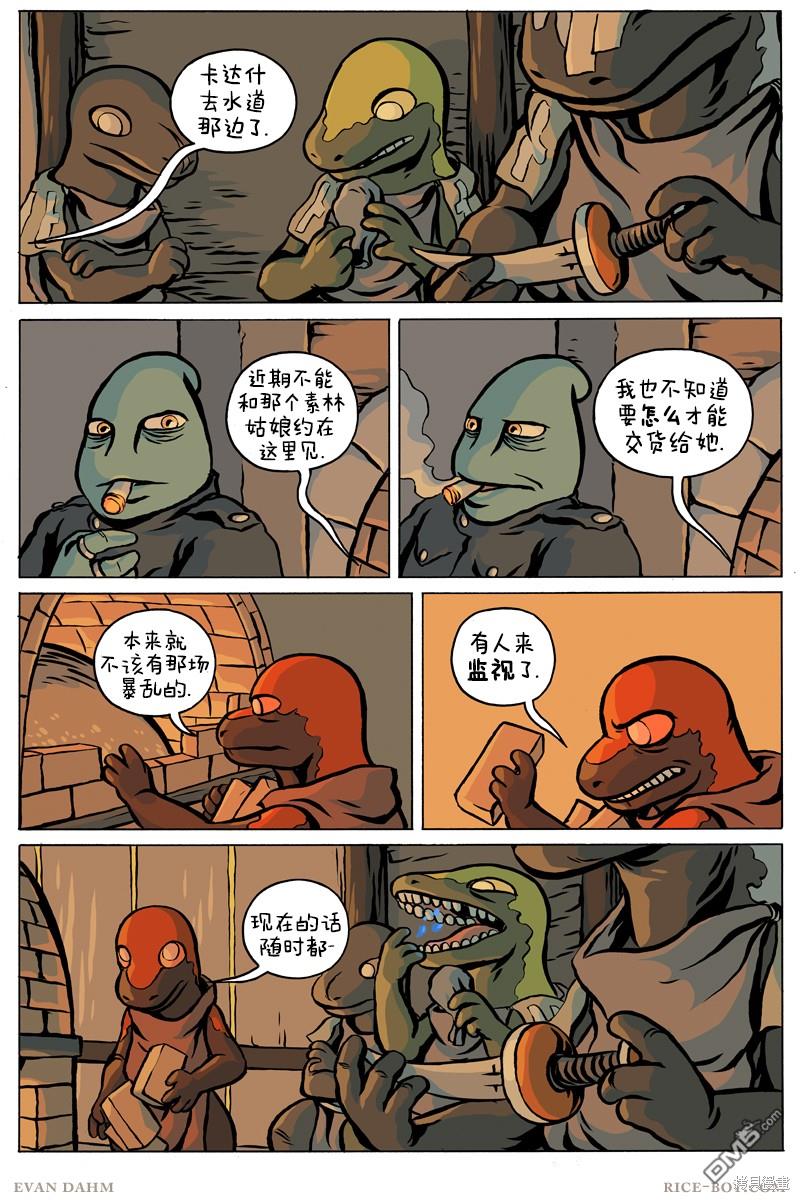 瓦图 第89话 第2页