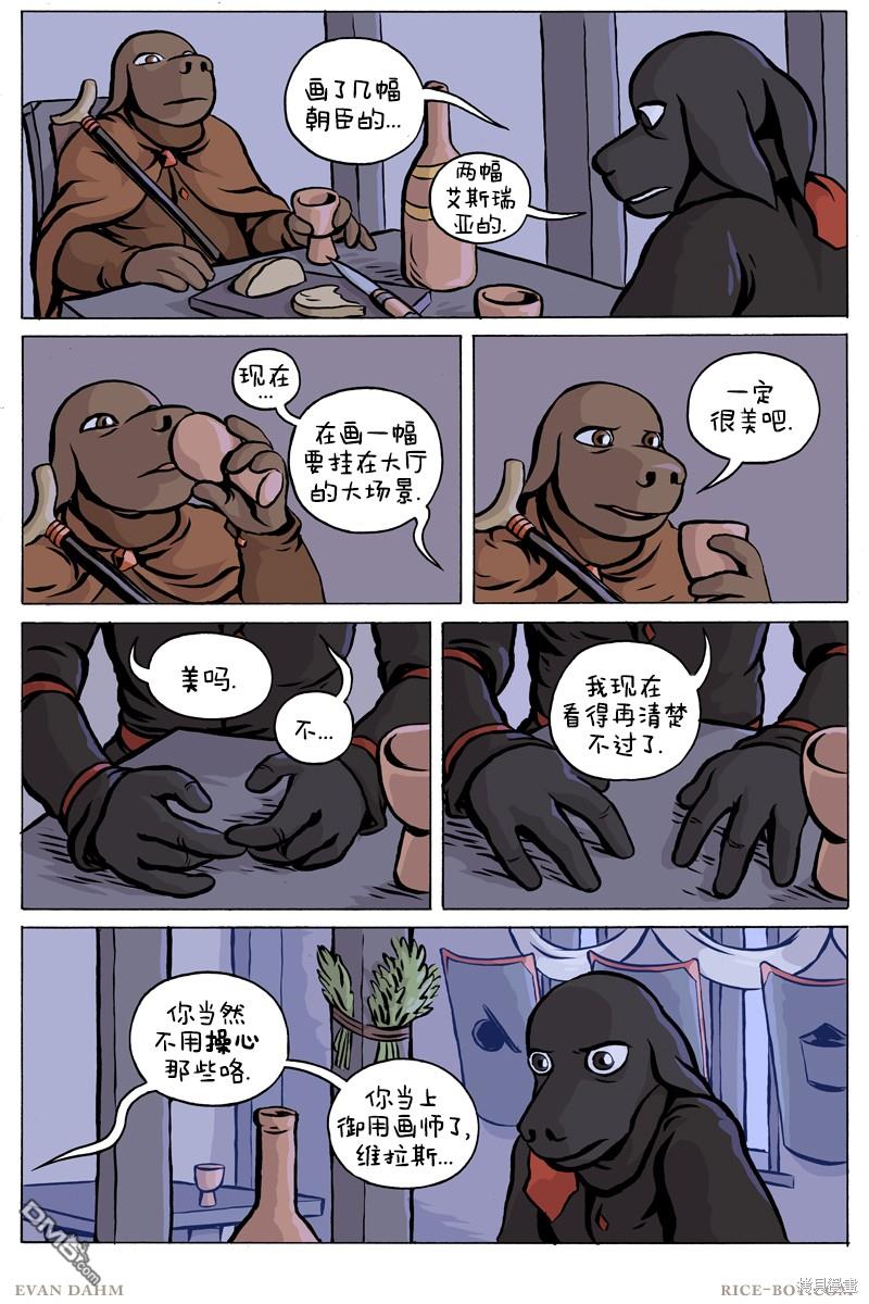 瓦图 第89话 第6页