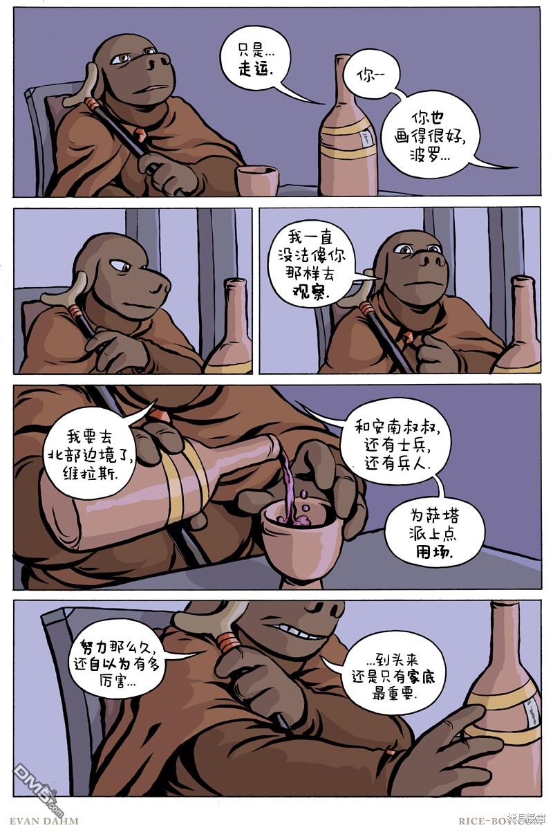 瓦图 第89话 第7页