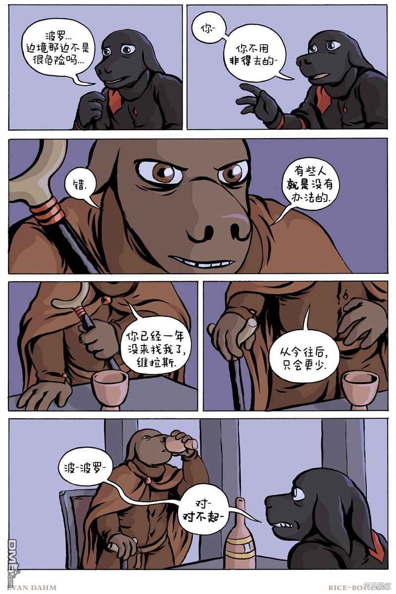 瓦图 第89话 第8页