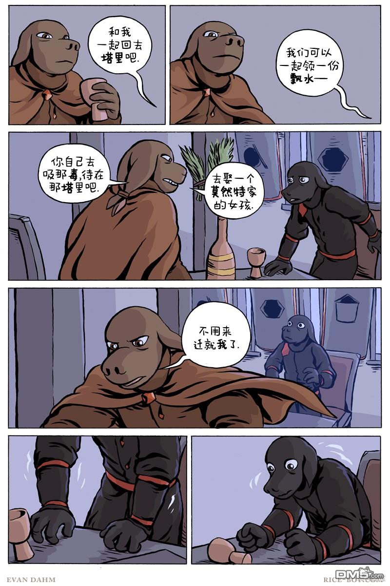 瓦图 第89话 第9页
