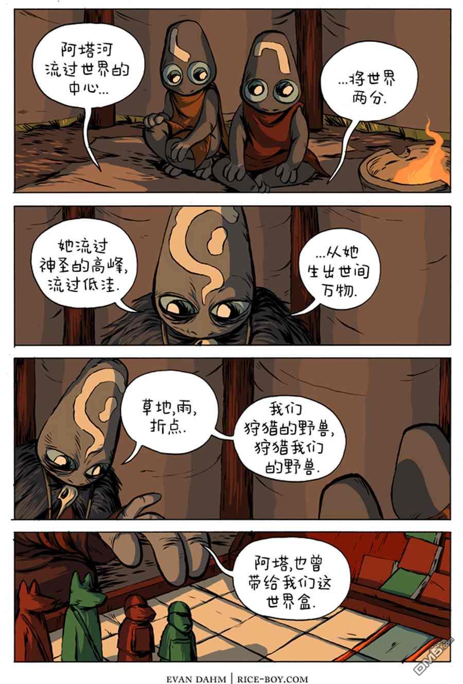 瓦图 第8话 第10页