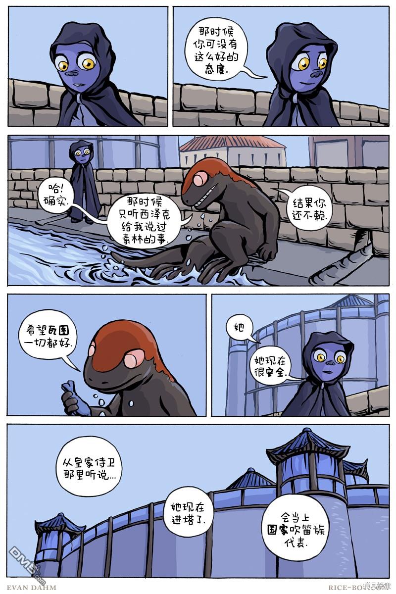 瓦图 第90话 第5页