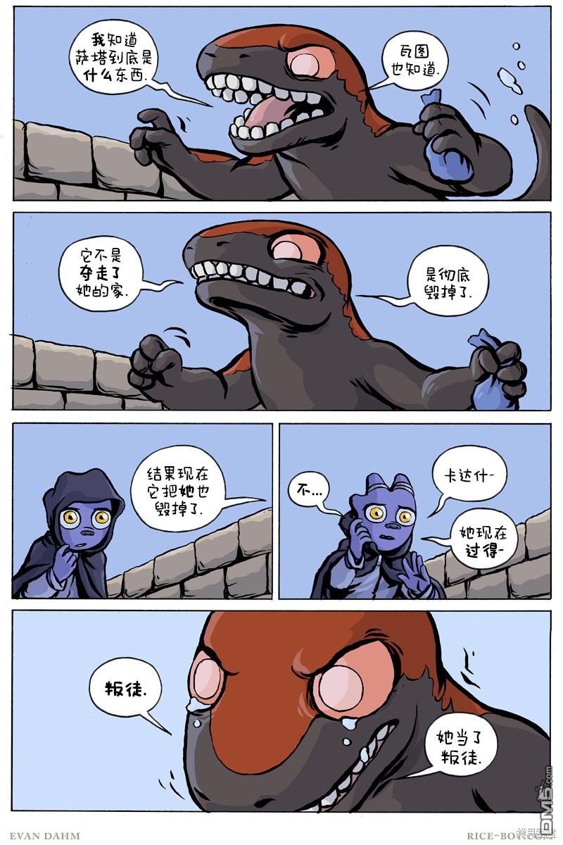 瓦图 第90话 第7页