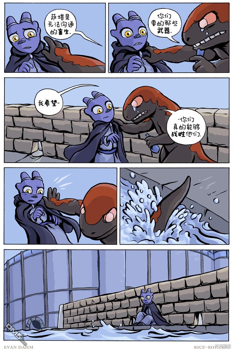 瓦图 第90话 第8页
