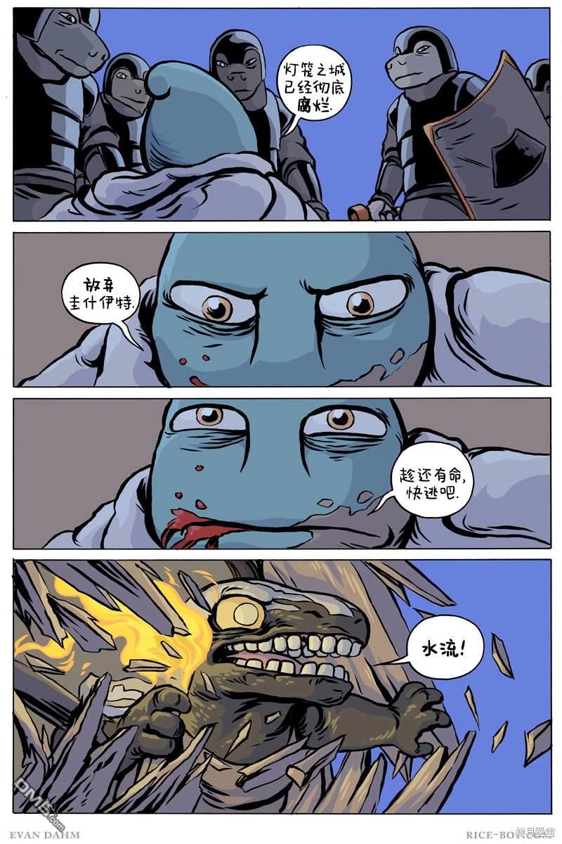 瓦图 第91话 第19页