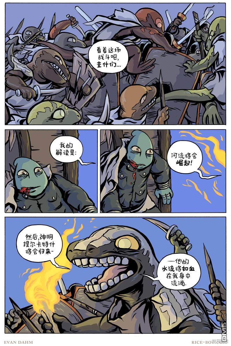 瓦图 第91话 第22页