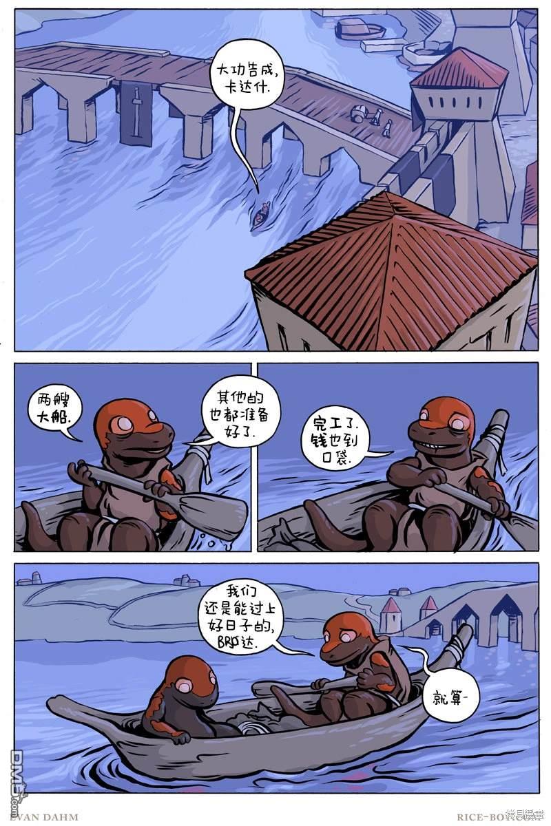 瓦图 第91话 第5页