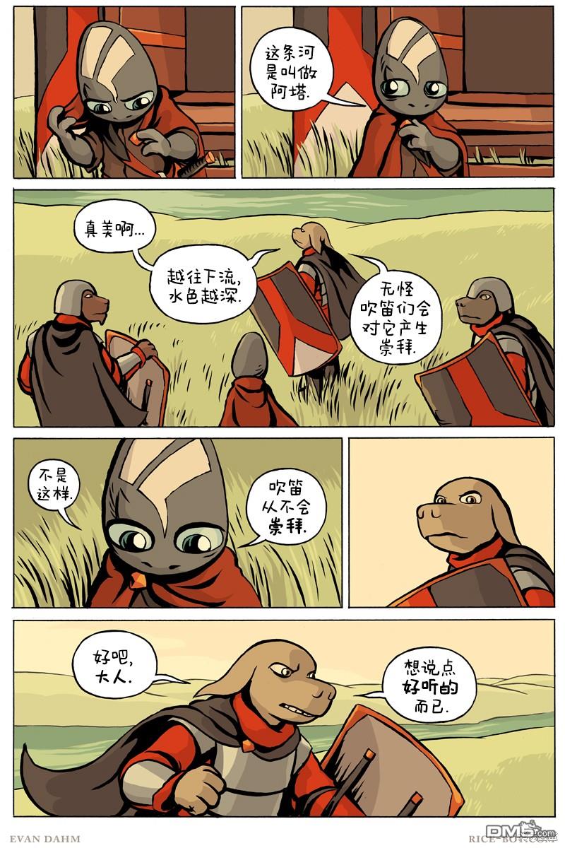 瓦图 第92话 第2页