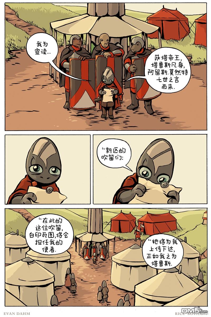 瓦图 第92话 第6页