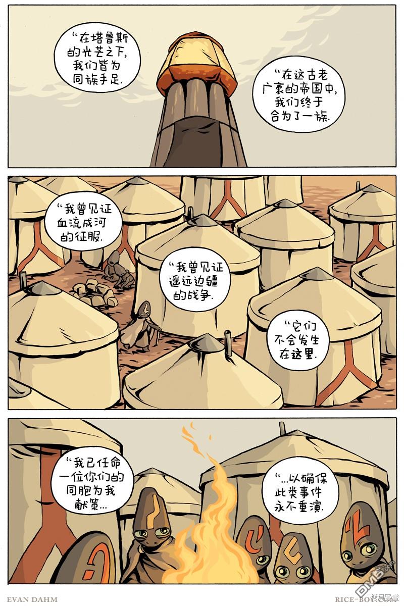 瓦图 第92话 第7页