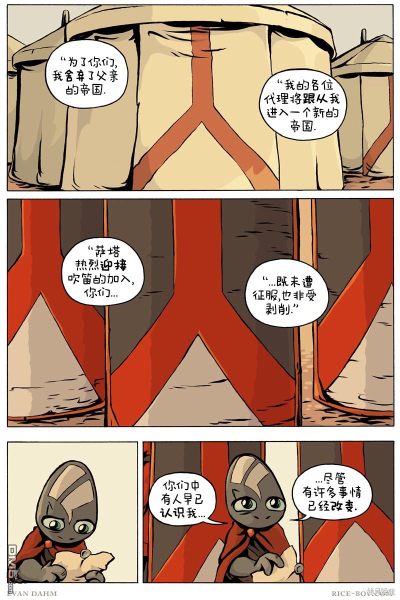 瓦图 第92话 第8页