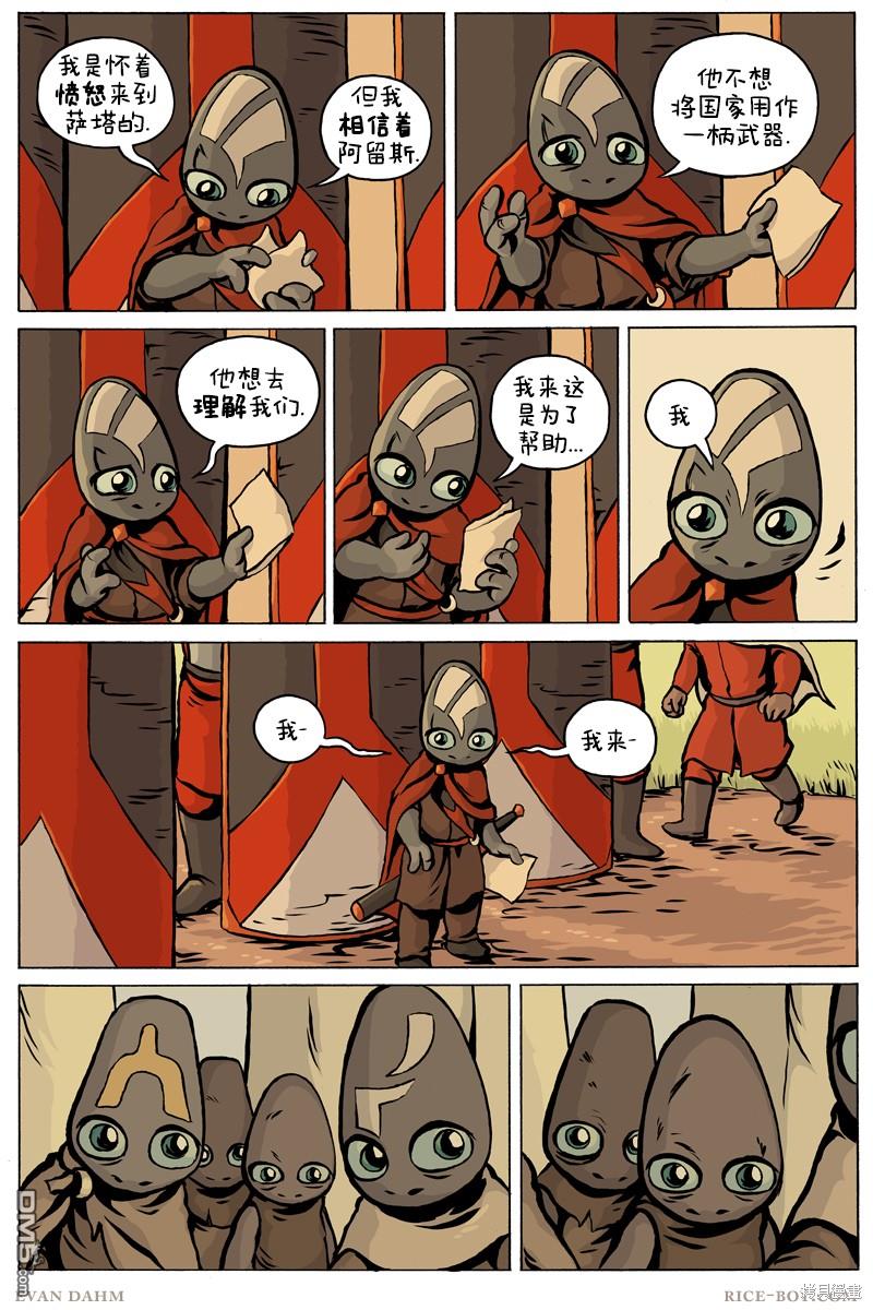 瓦图 第92话 第9页