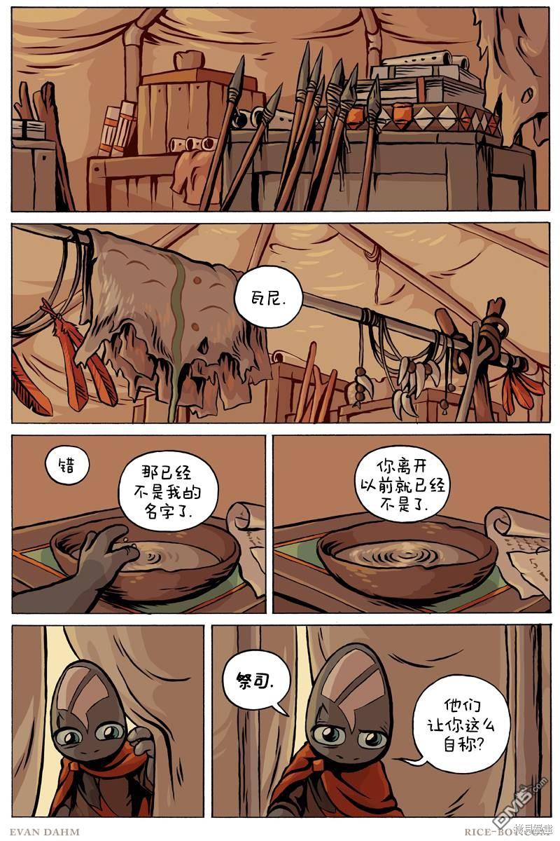 瓦图 第93话 第1页