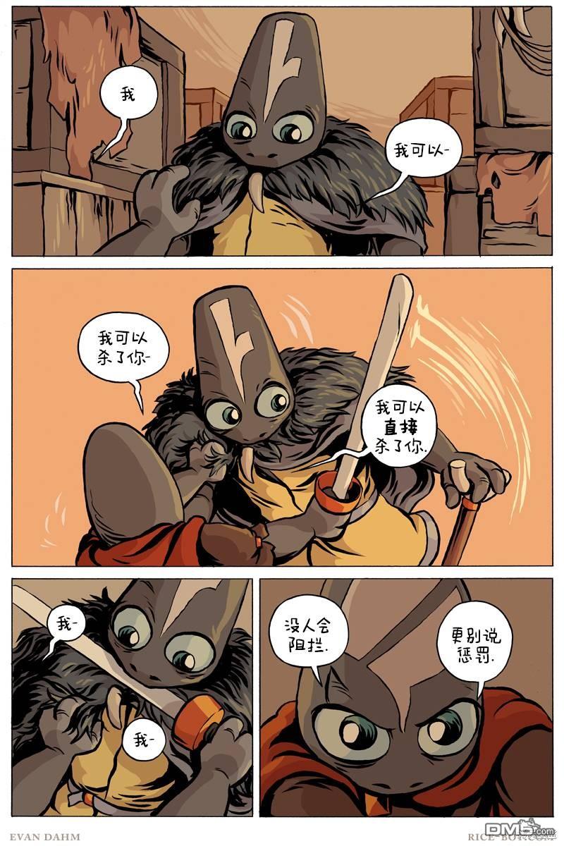 瓦图 第93话 第11页