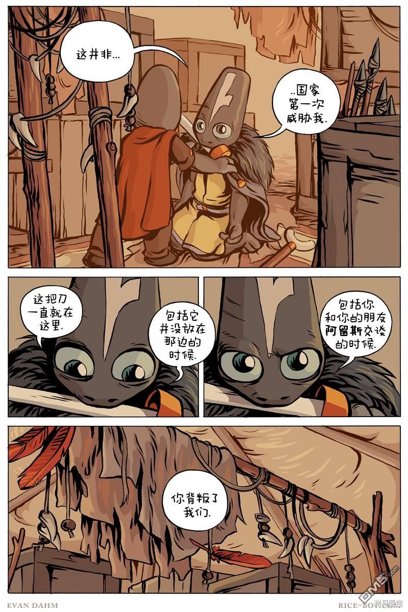 瓦图 第93话 第12页