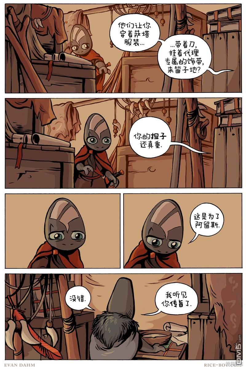 瓦图 第93话 第2页