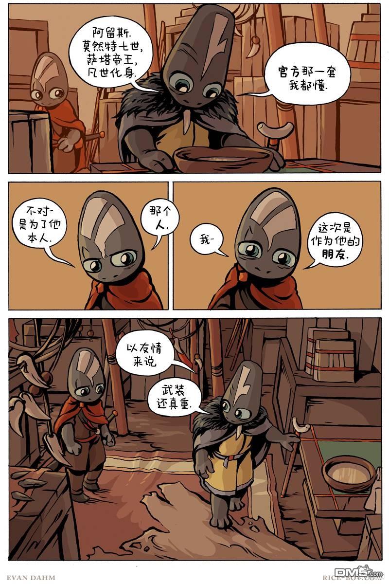 瓦图 第93话 第3页