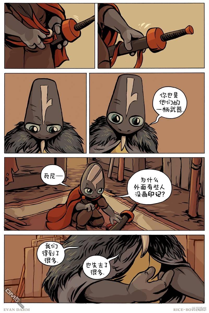 瓦图 第93话 第4页