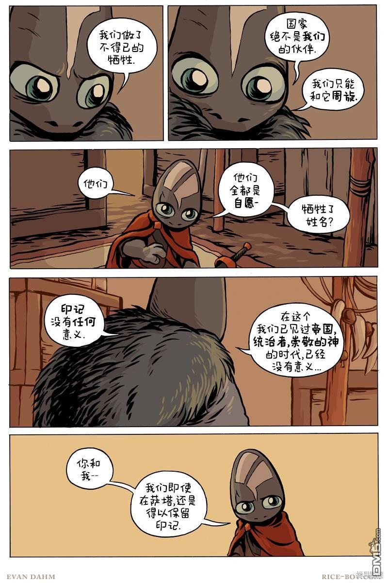瓦图 第93话 第5页