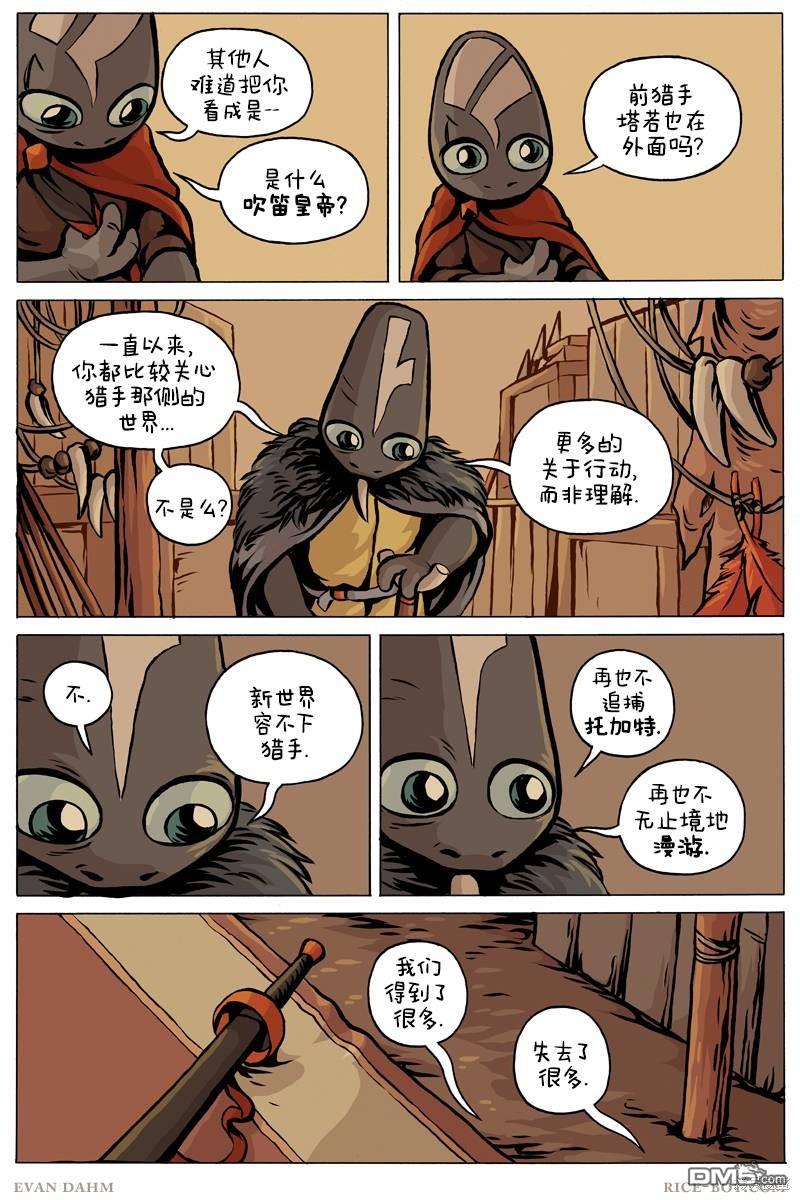 瓦图 第93话 第6页