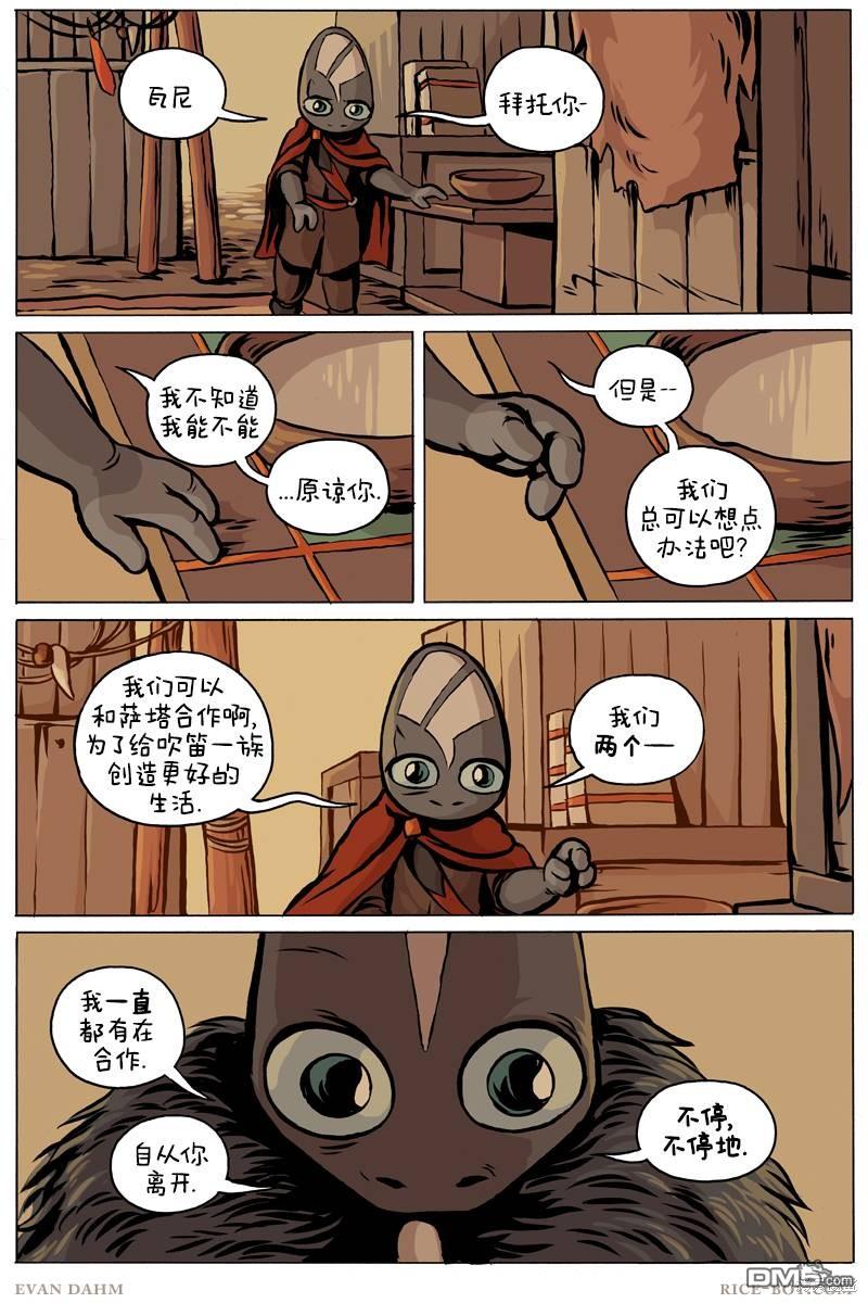 瓦图 第93话 第7页