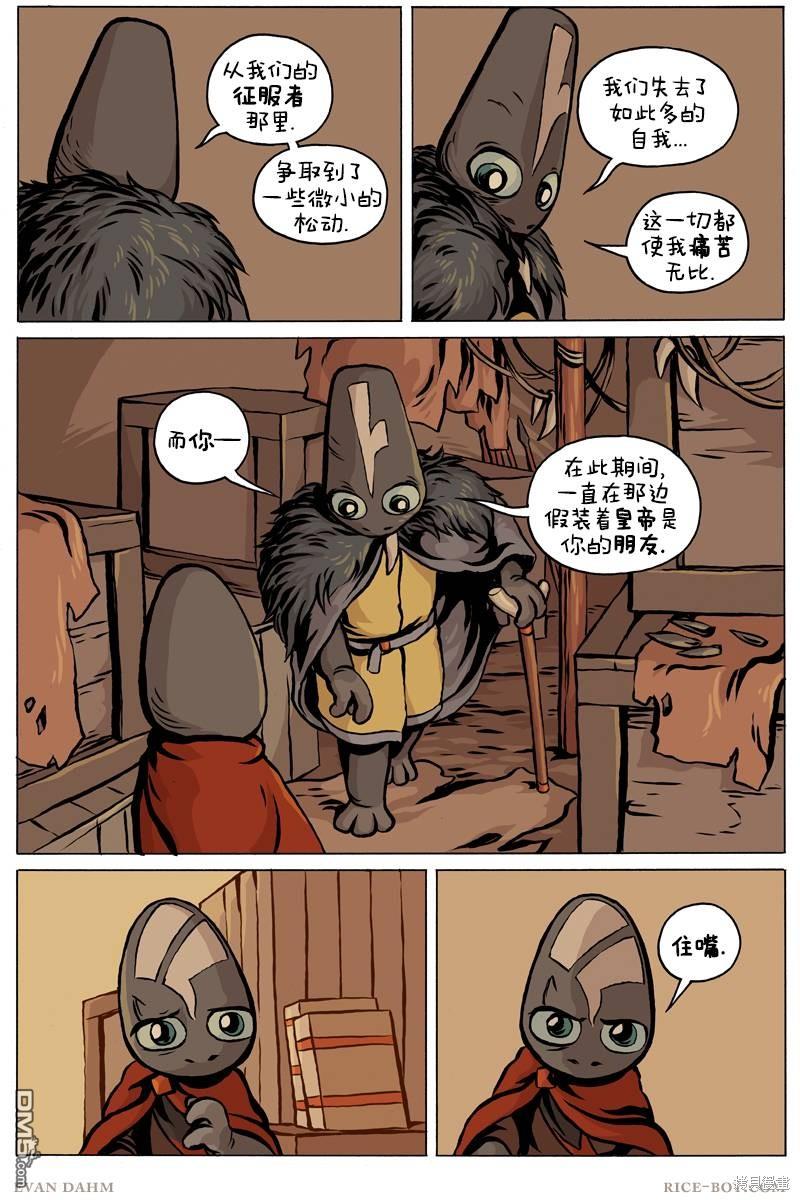 瓦图 第93话 第8页