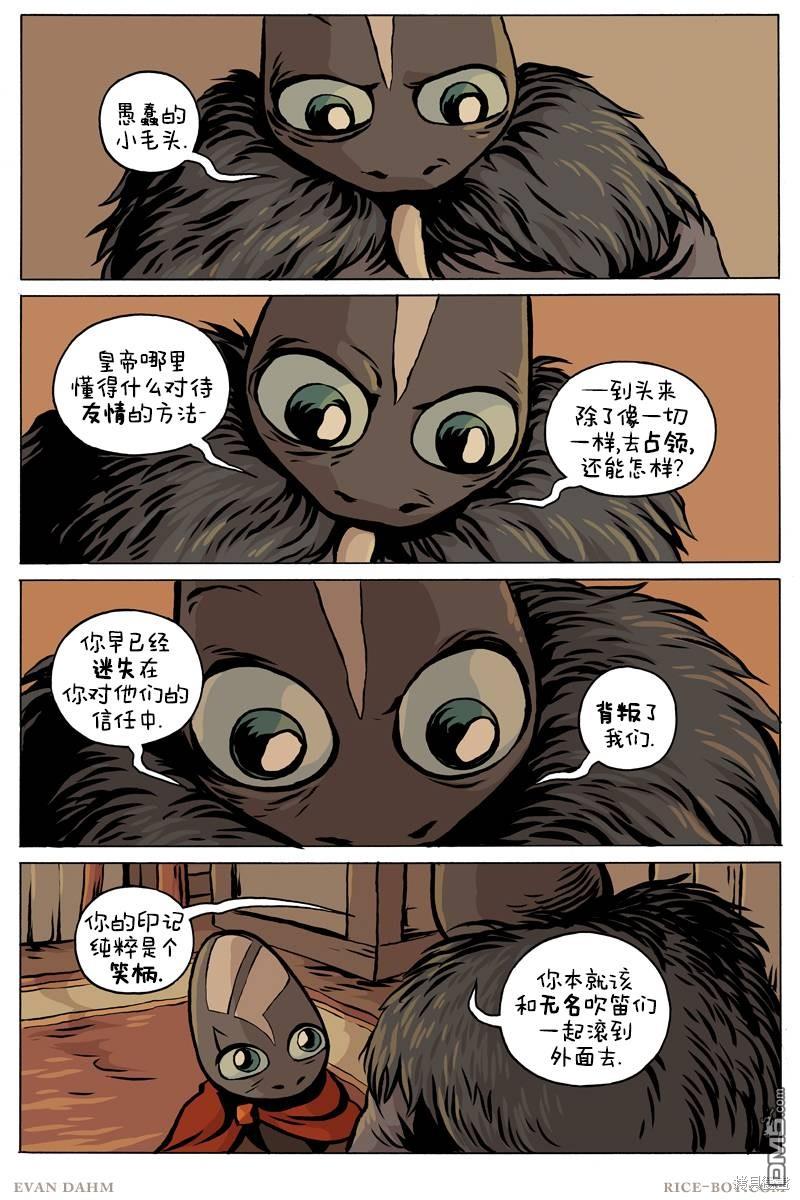 瓦图 第93话 第9页