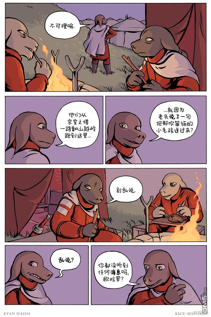 瓦图 第94话 第1页