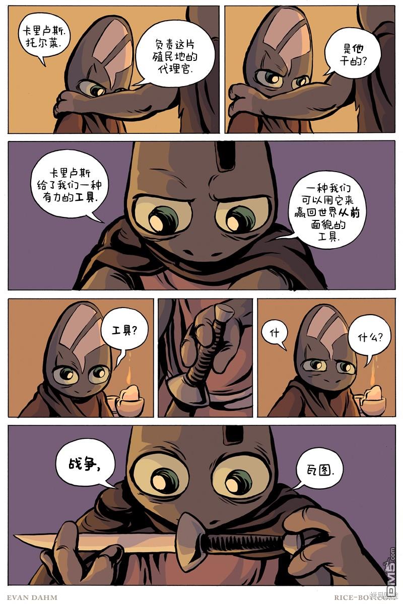 瓦图 第94话 第10页