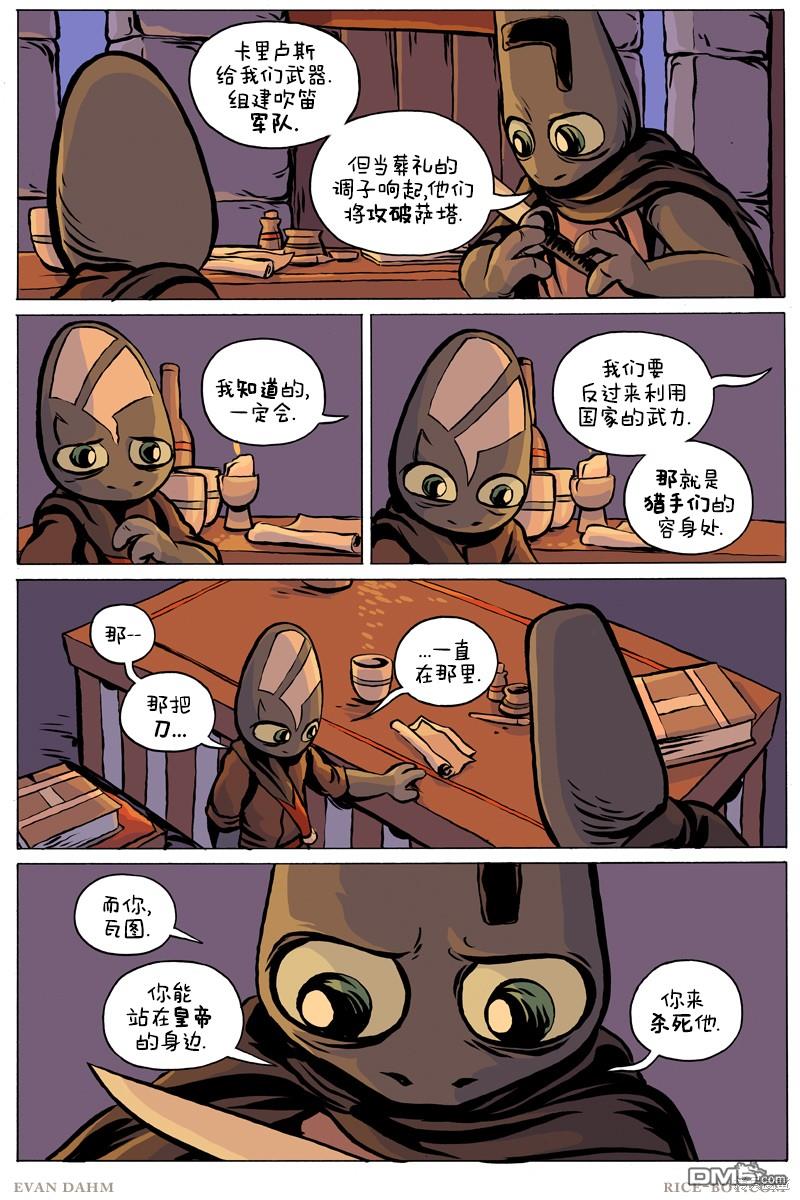 瓦图 第94话 第11页