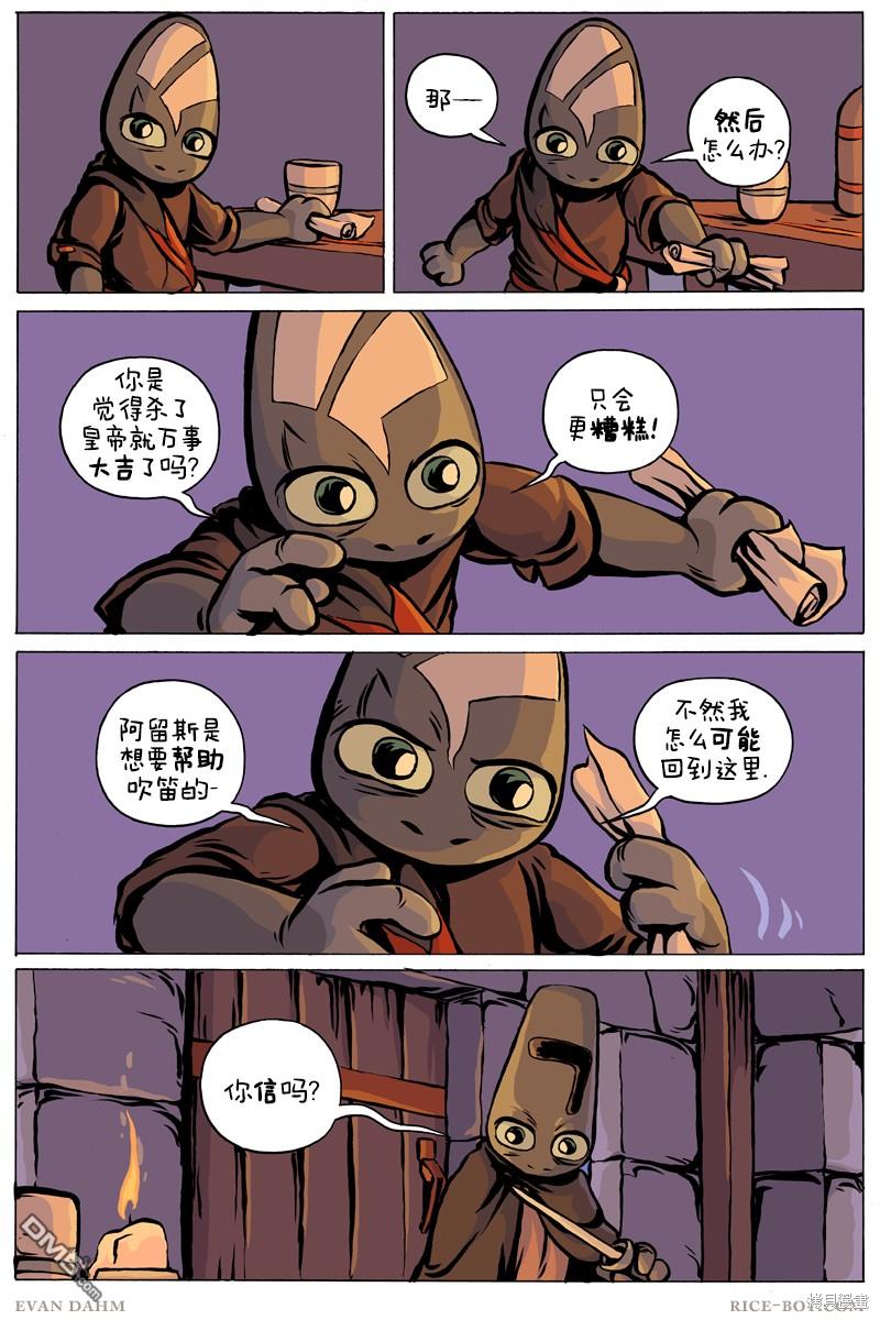 瓦图 第94话 第12页
