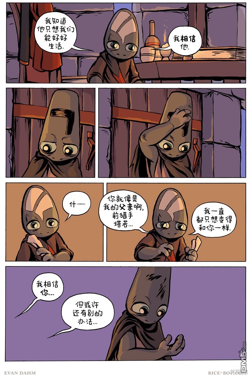 瓦图 第94话 第13页