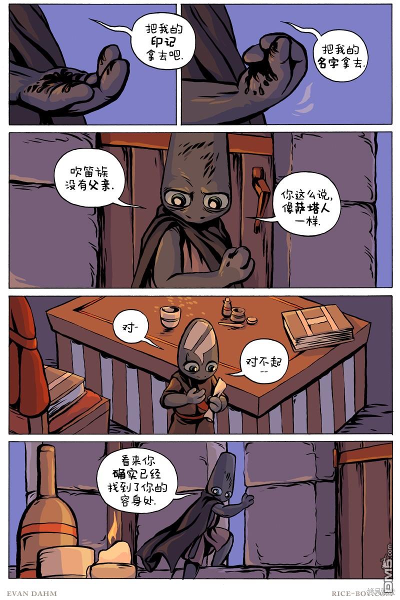 瓦图 第94话 第14页