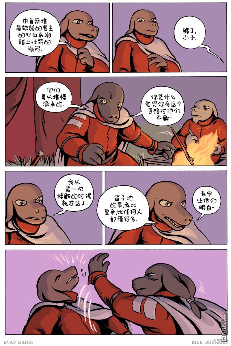 瓦图 第94话 第3页