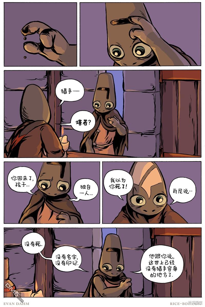 瓦图 第94话 第7页