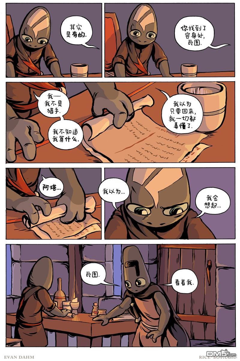 瓦图 第94话 第8页