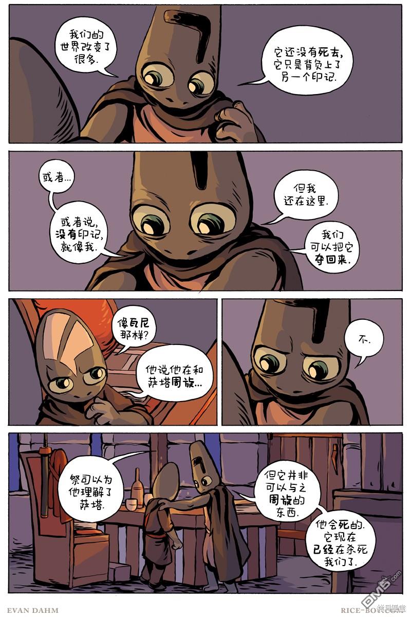 瓦图 第94话 第9页
