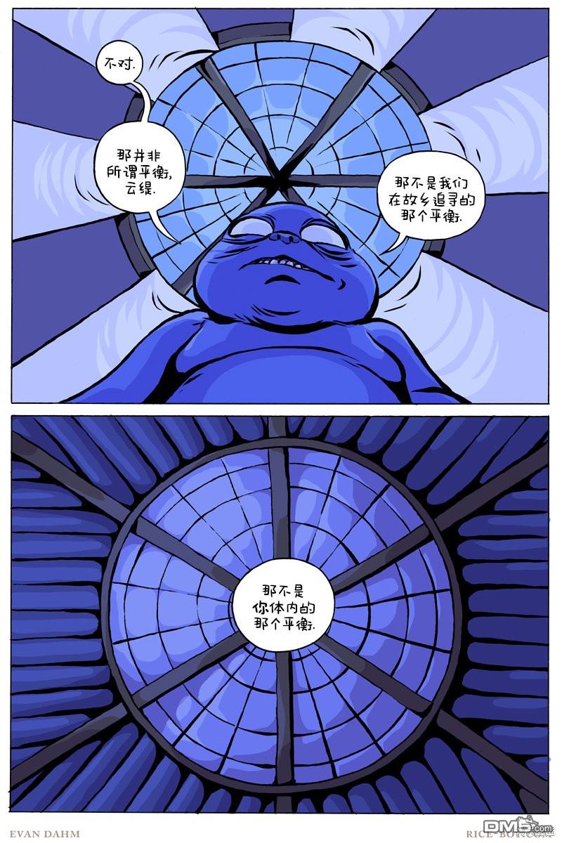瓦图 第95话 第10页