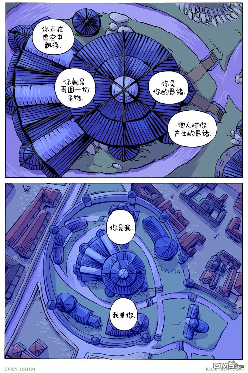 瓦图 第95话 第11页