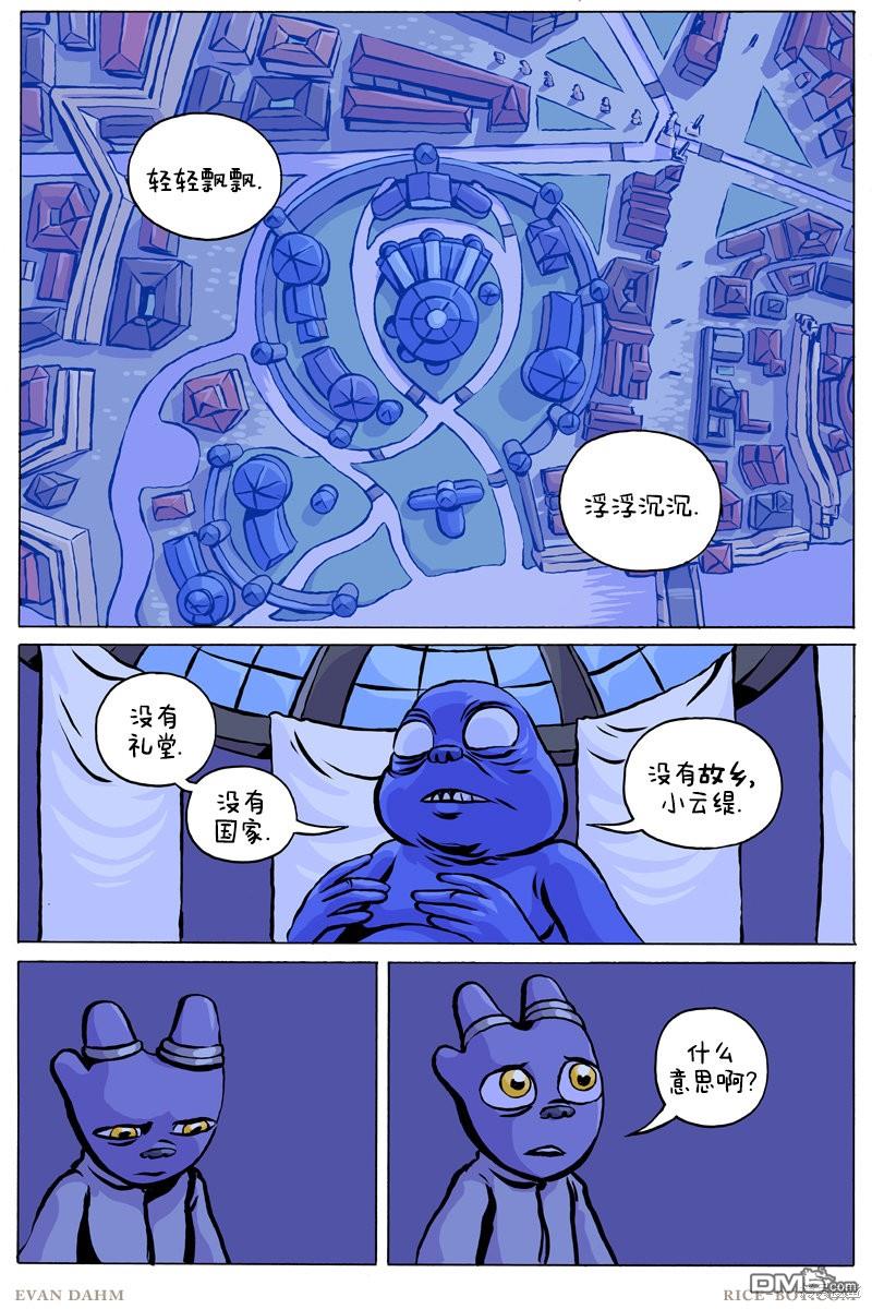 瓦图 第95话 第12页